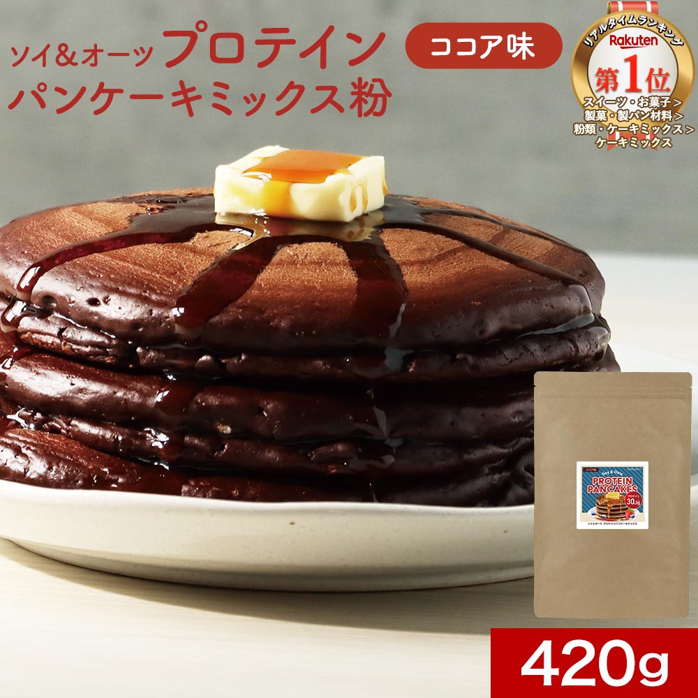 プロテイン プロテインパンケーキ チョコレートパンケーキ チ