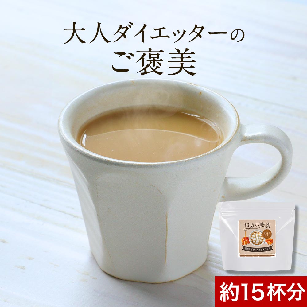 キャラメル キャラメルラテ コーヒー 低糖質 糖質オフ 150g ダイエット ギルトフリー ロカボ 糖質制限 ラテ 大容量 エリスリトール インスタントコーヒー お菓子作り 手作り おかし カフェイン カロリーコントロール 送料無料 母の日 ふとらんどう