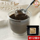 【ポイント20倍】低糖質 糖質制限 ほうじ茶プリン の素 120g 約12個分 卵不使用 砂糖不使用 手作り 八女 ほうじ茶 プリン 粉末 八女茶 国産 福岡県...