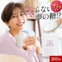 【最大20%OFFクーポン発行】ダイエット アルロース 粉末 パウダー 乳酸菌 & オリゴ糖 300g 日本製 甘味料 希少 糖 自然由来 カロリーゼロ 国内製...