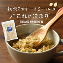 【20%OFFセール】低糖質 糖質制限 低GI 有機 オーガニック オートミール 300g×2袋 有機JAS認証 ロールドオーツ 糖質オフ 初心者 小分け セッ...