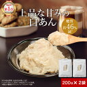 白あん 糖質オフ 低糖質 あんこ (200g×2袋) あん 白餡 しろあん 糖質制限 ダイエット 砂糖不使用 人気 餡子 糖類不使用 ノンシュガー 糖質OFF 和菓子 お菓子作り 手作り スイーツ 白いんげん豆 どら焼き ようかん 送料無料 母の日 ふとらんどう