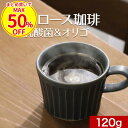  コーヒー アルロース 希少糖 微糖 約15杯分 ダイエット 美容 糖質オフ 糖質制限 120g オリゴ糖 乳酸菌 クロロゲン酸 インスタント 珈琲 甘すぎない 香ばしい カフェラテ カフェオレ 粉末 送料無料 母の日 ふとらんどう