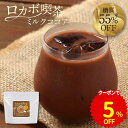 【商品名】 ロカボ喫茶ミルクココア 【名称】 調整ココア 【原材料】 乳等を主要原料とする食品(たんぱく質濃縮ホエイパウダー、脱脂粉乳、乳糖、植物油脂）（国内製造）、ココアパウダー、エリスリトール／甘味料（スクラロース）、（一部に乳成分を含む） 【内容量】 200g 【保存方法】 直射日光、高温多湿を避けて保存してください。 【賞味期限】 別途商品ラベルに記載 【製造者】 株式会社 オーガランド　〒899-4341 鹿児島県霧島市国分野口東1294番1 【栄養成分表示】 100g当たり（推定値）：熱量 315kcal / たんぱく質 16.1g / 脂質 11.5g / 炭水化物 61.0g / （糖質 53,1g、食物繊維 7.9g） / 食塩相当量 0.99g / （エリスリトール・スクラロースを除く糖質 33.1g）（エリスリトールは糖として吸収されにくい糖質です。） 【その他】 ※開封後は賞味期限にかかわらずお早めにお召し上がりください。 ※パッケージは予告なく変更となる場合がございます。 【お召し上がり方】 ホットの場合：1杯分約10gに約80?100cc程のお湯を注ぎ、よくかき混ぜる。 アイスの場合：1杯分約10gに約50cc程の熱湯を注ぎ、よくかき混ぜた後たっぷりの氷を入れる。 お湯や水の代わりに豆乳（または牛乳）でつくると、ミルキーでコクのある味わいがお楽しみいただけます。 【広告文責】株式会社 オーガランド　（0995-55-5311） 【生産国】 日本 【区分】 健康食品