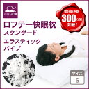 ロフテー 快眠枕 エラスティックパイプ(やわらかめ素材)2号 5つのユニット連結で高さ調節できる頸部支持構造枕 ロフテー 快眠枕 エラスティックパイプ(やわらかめ素材)2号 5つのユニット連結で高さ調節できる頸部支持構造枕