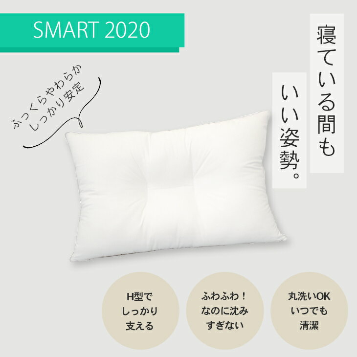 【枕ランキング1位】 洗える 枕 肩こり 首こり 横向き寝 頸椎サポート いびき 横向き 安眠 首 まくら いびき防止 寝返り 安眠枕 健康枕 人気 おすすめ 誕生日 プレゼント 父の日 実用的 ロフテー 快眠枕 スマート2020