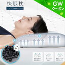 GW限定クーポン 枕 やや硬め【 低反発 感触 パイプ枕 首肩サポート 】まくら 安眠 安眠枕 肩こり 首こり 頸椎 洗える 横向き 横向き寝 仰向き 高い 低い 快眠枕 快眠 パイプ 首 肩 サポート ロ…