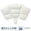 安眠枕（売れ筋ランキング） 枕【医師監修】 枕 頸椎 肩甲骨 開く ストレッチ 効果 肩こり 首こり 健康 洗えるまくら ドクター 医師 監修 肩 首 安定 安眠枕 快眠枕 解消 高級まくら 人気 メディア掲載 美容 ロフテー 肩ストレッチ枕 makura エアウィーヴグループ