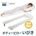 抱き枕 u字 【メディア紹介多数】日本製 いびき 枕 ロ