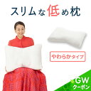 ロフテー 枕 GW限定クーポン 枕 タオル枕 枕なし 低め まくら 柔らかめ 綿 まくら 薄い 女性 小さめ ストレートネック 肩こり 首こり 洗える 安眠 頸椎 支える 首 サポート 柔らかい枕 睡眠 母 プレゼントエアウィーヴ グループ 枕専門店 ロフテー ソフィット010 綿 makura