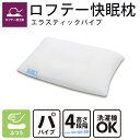 【300万個の販売実績】洗える 枕 肩こ...
