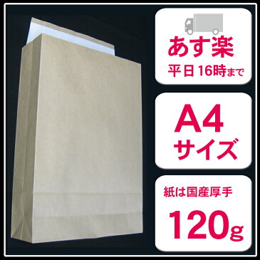 紙袋 宅配袋　A4サイズ テープ付き 横220×縦320×マチ70　100枚入り紙袋　宅配　ゆうメール ゆうパケット ポスパケット ネコポス クロネコDM便 飛脚メール便 メルカリ