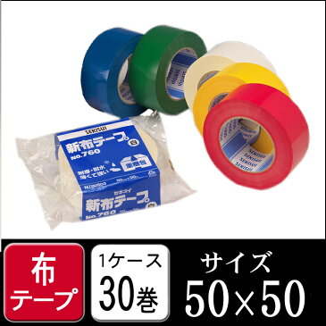 セキスイ 新布テープ #760カラー 50×50 1ケー30巻 白 青 緑 黄 赤 (梱包 梱包テープ OPPテープ テープ ガムテープ 引越し 養生 梱包資材 梱包用品 包装 包装資材)
