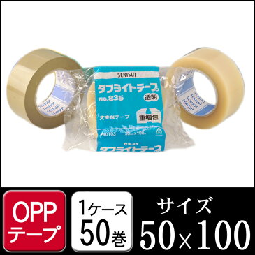 セキスイ タフライトテープ#835 50mm×100M 1ケース50巻 透明 茶(梱包 梱包テープ OPPテープ テープ 日用品雑貨・文房具・手芸 日用品・生活雑貨 梱包資材 梱包テープ 透明テープ