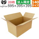 ダンボール 160サイズ（3L） 60枚 620×460×420 引越し 宅配箱 取手なし 段ボール 130 K5 A2 無地 みかん箱 梱包用 引っ越し ダンボール箱 段ボール箱 宅配 収納『送料無料（一部地域除く）』