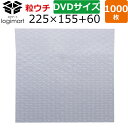 エアキャップ袋 DVDサイズ 粒内 口幅225mm×深さ155mm+フタ60mm 【1000枚】エアーキャップ袋 気泡緩衝封筒 梱包 梱包資材 緩衝材 エアー緩...