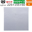 エアキャップ袋 DVDサイズ 粒内 口幅225mm×深さ155mm+フタ60mm 【500枚】エアーキャップ袋 気泡緩衝封筒 梱包 梱包資材 緩衝材 エアー緩衝...