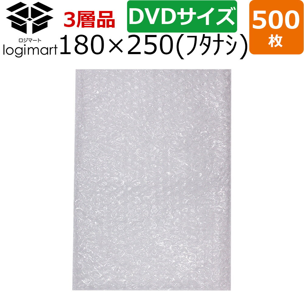 【500枚】厚手 エアーキャップ袋 DVDサイズ【180mm×250mm】 フタ無し 和泉 ZUL100