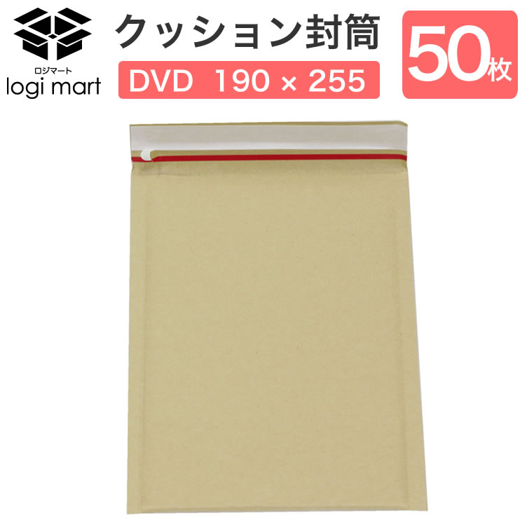 クッション封筒 NO2 50枚 DVDサイズ(190×255×40) クッション付き 封筒 ゆうパケット ネコポス クリックポスト 梱包用 両面テープ付き 開封テープ付梱包