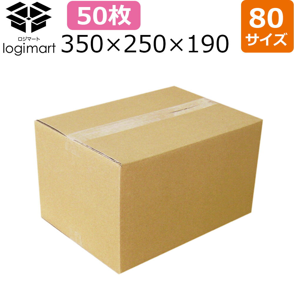 ダンボール 段ボール 80サイズ 50枚 350×250×190 No.220 【送料無料】ダンボール箱 段ボール箱 梱包 だんぼーる 引越…