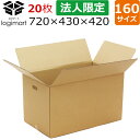 ダンボール 160サイズ（3L） 60枚 620×460×420 引越し 宅配箱 取手なし 段ボール 130 K5 A2 無地 みかん箱 梱包用 引っ越し ダンボール箱 段ボール箱 宅配 収納『送料無料（一部地域除く）』