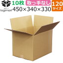 ダンボール 【取手無し】 120サイズ 10枚 450×340×330 段ボール A3 【NO251-N】みかん箱 梱包用 引越し 引っ越し ダンボール箱 段ボ...