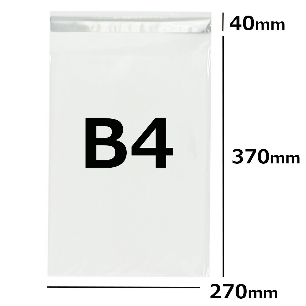 OPP袋 テープ付 B4 【500枚】 270×370+40mm 透明 30ミクロン厚 OPP 送料無料