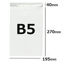 OPP袋 テープ付 B5 【100枚】 195×270+40mm 透明 30ミクロン厚 OPP 送料無料
