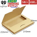 【ネコポス3cm】厚さ3cm対応 【お試し 5枚】ゆうパケット 3cm 310×226×29 【NO877】ダンボール 段ボール フリマ メルカリ ヤフオク ク...