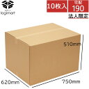 ダンボール 段ボール 190サイズ 750×620×510 10枚 【No.901】特大 大型 引っ越し 引越 大 梱包 輸送 発送 宅配 納品 引越ダンボール 段ボール箱 ダンボール箱 収納 海外発送 法人限定