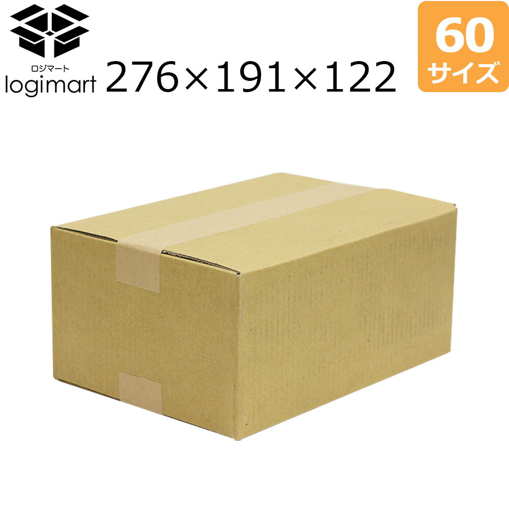 ダンボール 段ボール 60サイズ (276×191×122mm) K5 梱包 茶色【No.221】ダンボール箱 段ボール箱 ダンボール 引越し 宅配60 収納 段ボール 収納