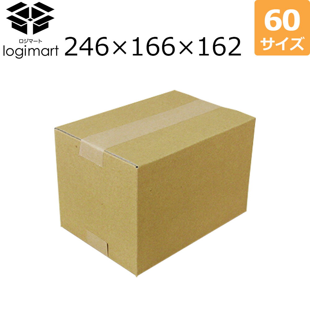 ダンボール 段ボール 60サイズ 246×166×162 茶 白 ダンボール 宅配 梱包 引越し 引っ越し 資材 ダンボール箱 段ボール箱 収納 宅配60 メルカリ 小型 A5 梱包箱【No.197】【No.43】