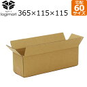 ダンボール 段ボール 60サイズ 365×115×115 茶 【No.35】 BF C5 梱包 引越し 引っ越し 箱 ダンボール箱 段ボール箱 収納 宅配 法人...