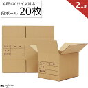 ダンボール 20枚 (2人用) 段ボール 引っ越し 梱包用 ダンボール箱 段ボール箱 引越し 引っ越しダンボール 120サイズ 450×330×310 【 引越...