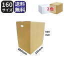 ダンボール 段ボール 160サイズ 550×400×600 茶 白 10枚 K5 中芯強化 取っ手付き 法人限定 梱包 引越し 引っ越し 輸送 ダンボール箱 段...