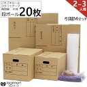 段ボール 20枚 【 引っ越しセット M 】