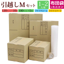 【1〜2人用】ダンボール引越しセットM【ダンボール15枚 プチプチロール ガムテープ】段ボール 送料...