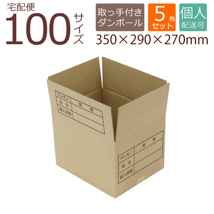 樂天商城 - 引越し用 ダンボール小 5枚セット NO512 350*290*270 取手付き 記入欄ダンボール箱 段ボール箱 ダンボール 引越し ダンボール ダンボール 収納引っ越し 引越 収納