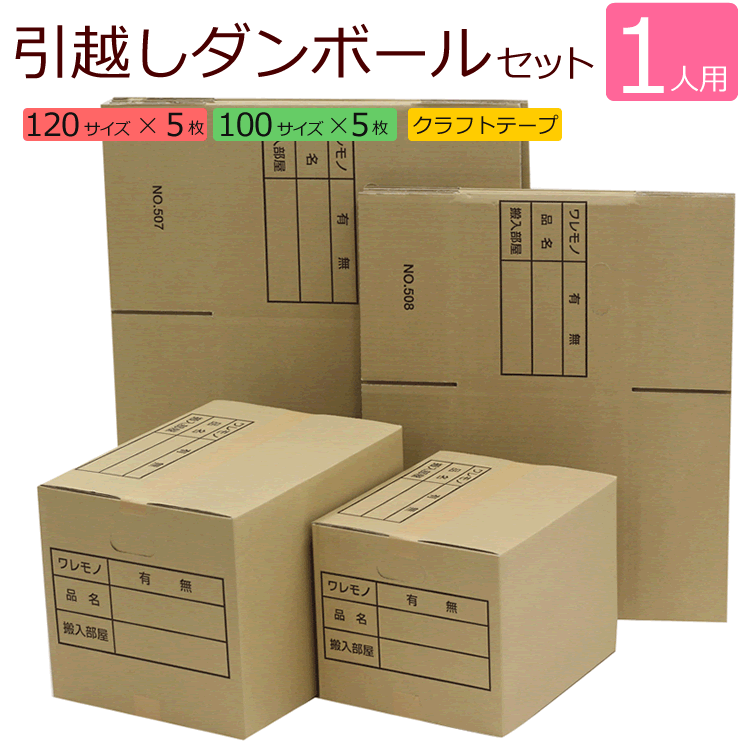 【単身用】【布団袋おまけ】取手付きダンボール10枚 【 ダンボール 大5枚 中5枚 ガムテープ 布団袋1枚】ダンボール 段ボール ダンボール箱 段ボール箱 引越し 収納 引っ越し 引越