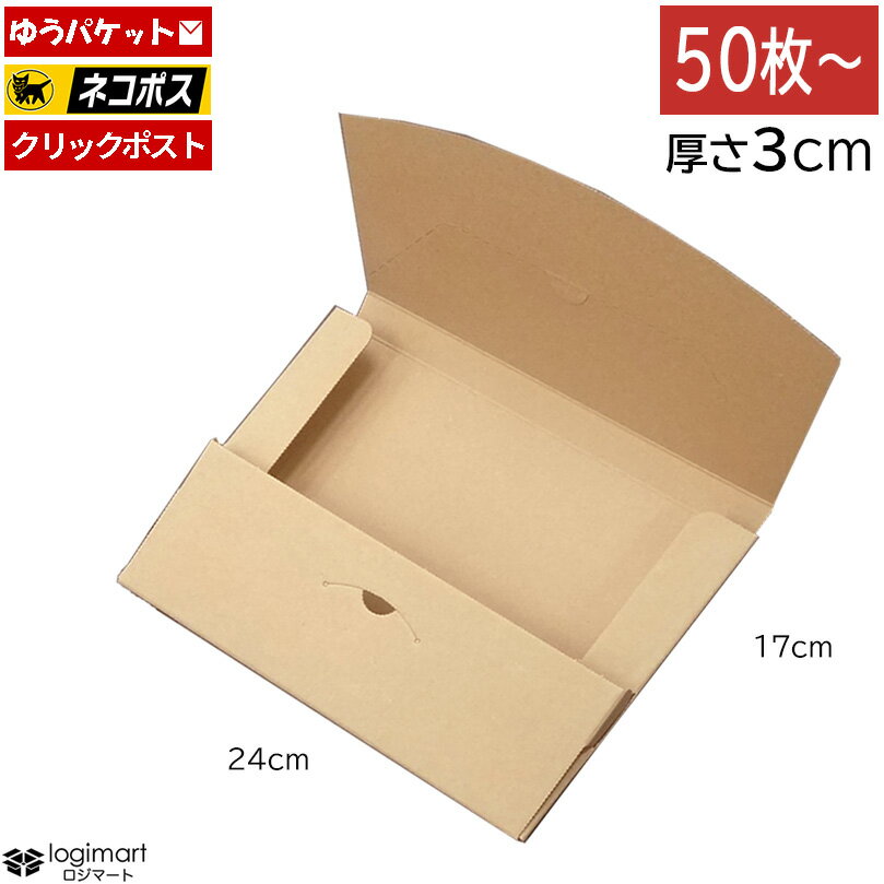 ゆうパケット ネコポス メール便 ケース 240×170×30 【50枚〜】 ポストイン ゆうメール ポスパケット 梱包 飛脚メール便 ダンボール 段ボール 　NO.641 M3