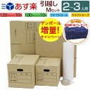 【あす楽】【2〜3人用】【布団袋付き】取手付きダンボール20...