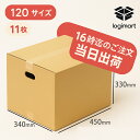 【11枚】 ダンボール 120サイズ 45×34×33cm 【厚さ5mm】 取手付き 中芯強化 A3 段ボール みかん箱 梱包用 引越し 引っ越し ダンボール箱 段ボール箱 送料無料 宅配 収納【★】