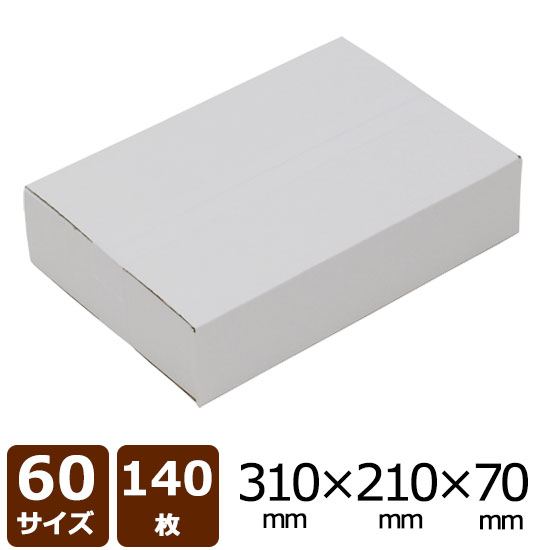 No.14 ダンボール 白 60サイズ 310*210*70 140枚 BF C5 【法人限定】 【送料無料】（ ダンボール 引越し 引っ越し 段ボール ダンボール箱 段ボール 段ボール箱 ダンボール 収納 宅配 ） 1