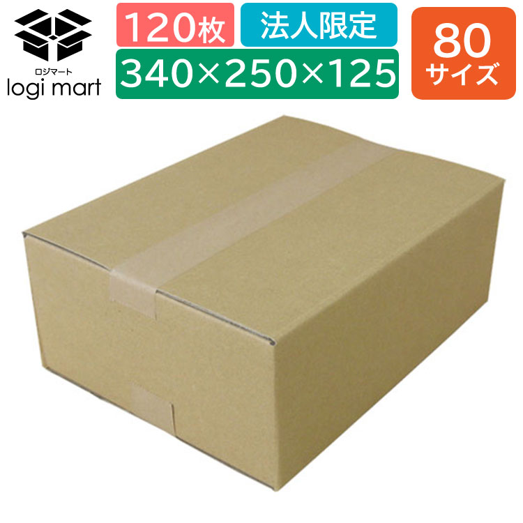 No.211 ダンボール 段ボール 80サイズ(340×250×125 K5) 120枚 茶色ダンボール 引越し 引っ越し 段ボール ダンボール箱 段ボール箱 収納 宅配
