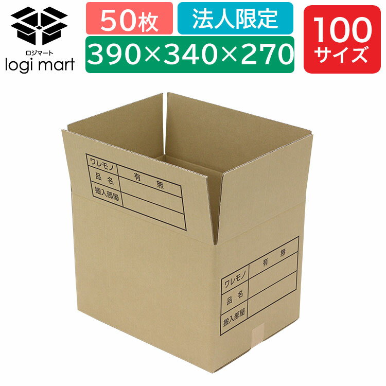 No.332 ダンボール 段ボール 引越し用100サイズ(3