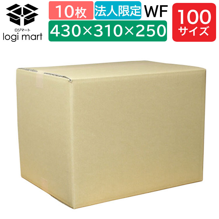 ダンボール 段ボール 強化ダンボール箱 100サイズ 10枚 430×310×250 WF 【No.494】 ダブルフルート 茶 2層構造の強化タイプ梱包用 引越 引っ越し ダンボール箱 段ボール箱 収納 宅配 100 ダブル 輸出 輸出梱包 越境 【法人様限定】 海外発送