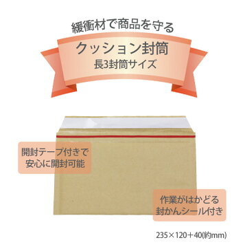 クッション封筒 長3封筒サイズ ネコポス ゆうパケット 内寸 217×117 6000枚【法人限定】両面テープ付き 開封テープ付( 梱包 こんぽう 小物 こもの はいそう 配送 緩衝 かんしょう)