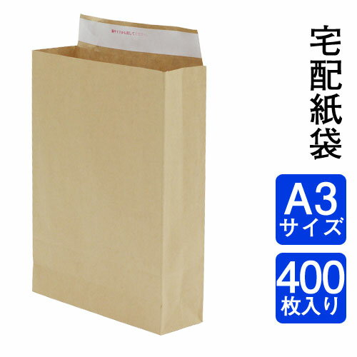 【法人限定】【400枚】宅配袋　大サイズ（紙袋）★封緘テープ付き　厚手120g　横320×縦430× ...