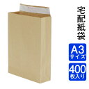 【法人限定】【400枚】宅配袋　大サイズ（紙袋）★封緘テープ付き　厚手120g　横320×縦430×マチ100【送料無料】 （宅配　宅急便　スーパーバック　梱包　ヤマト運輸）