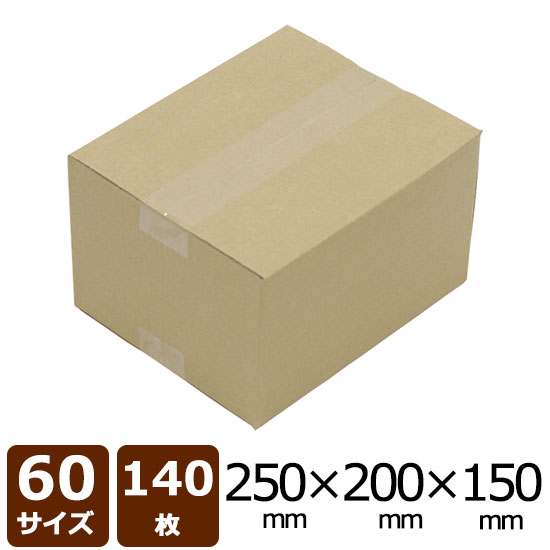 No.12 ダンボール 茶 60サイズ 250*200*150 140枚 BF C5 【法人限定】【送料無料】 （ ダンボール 引越し 引っ越し …